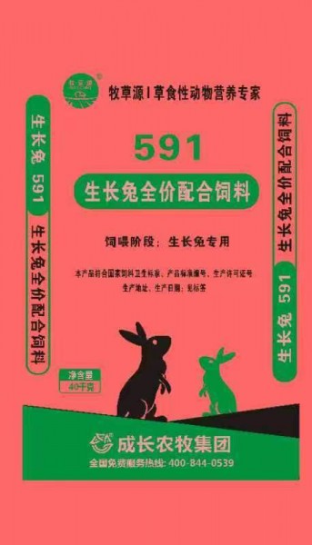 591生长兔全价配合饲料